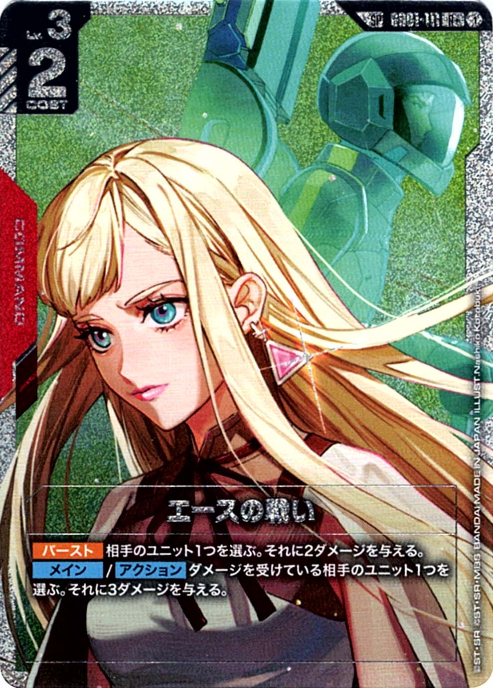 SP】エースの戦い（スペシャル）《GD01-111》