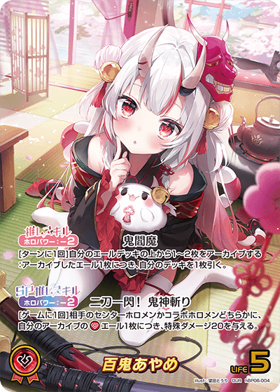 OUR】百鬼あやめ《hBP06-004》 | hBP06 アヤカシヴァーミリオン