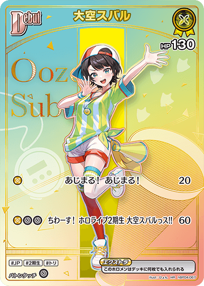 HR】大空スバル［Debut］《hBP04-067》 | hBP06 アヤカシ