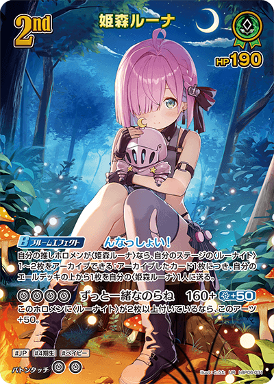 ホロライブカードゲーム,hBP06 アヤカシヴァーミリオン,UR