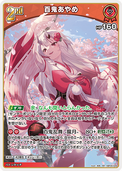 RR】百鬼あやめ［2nd］《hBP06-039》 | hBP06 アヤカシヴァーミリオン