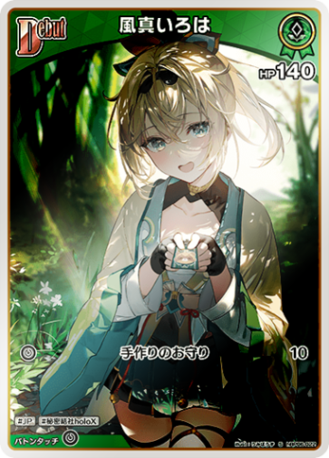 S】風真いろは［Debut］《hBP06-022》 | hBP06 アヤカシヴァーミリオン