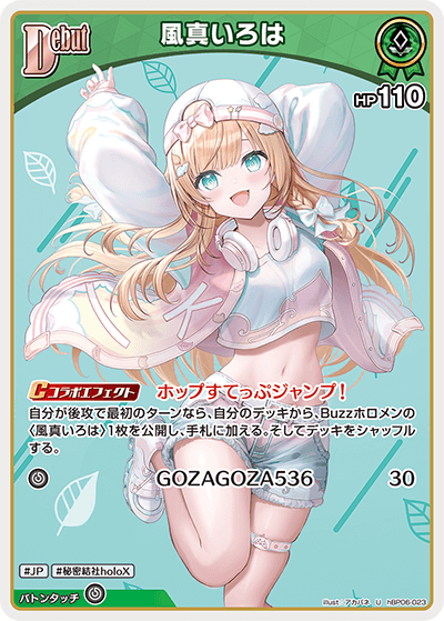 値下げ可能 ホロカ 風真いろは Debut HR アヤカシヴァーミリオン 4枚