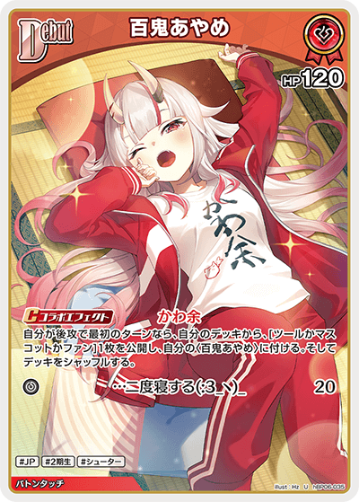 U】百鬼あやめ［Debut］《hBP06-035》 | hBP06 アヤカシヴァーミリオン