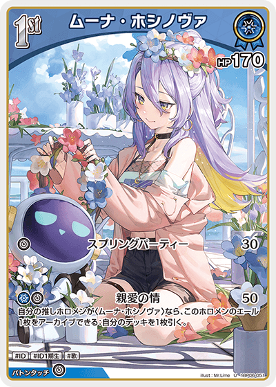 U】ムーナ・ホシノヴァ［1st］《hBP06-051》 | hBP06 アヤカシ