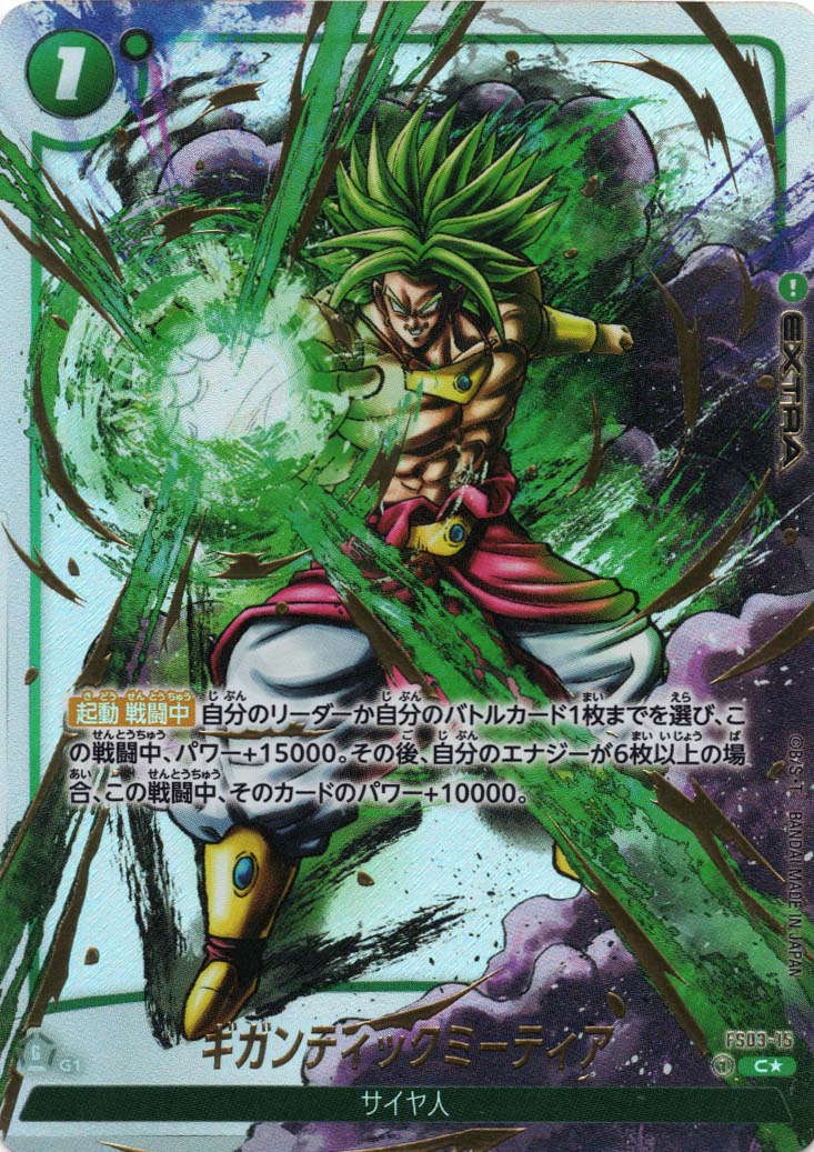 ブースターパック,FB02 烈火の闘気,特別再録 | フュージョンワールド