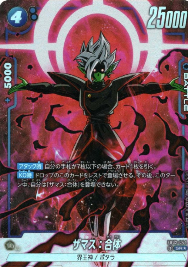 SR】ザマス：合体（パラレル）〈U〉《FB02-044》 | FB02 烈火の闘気