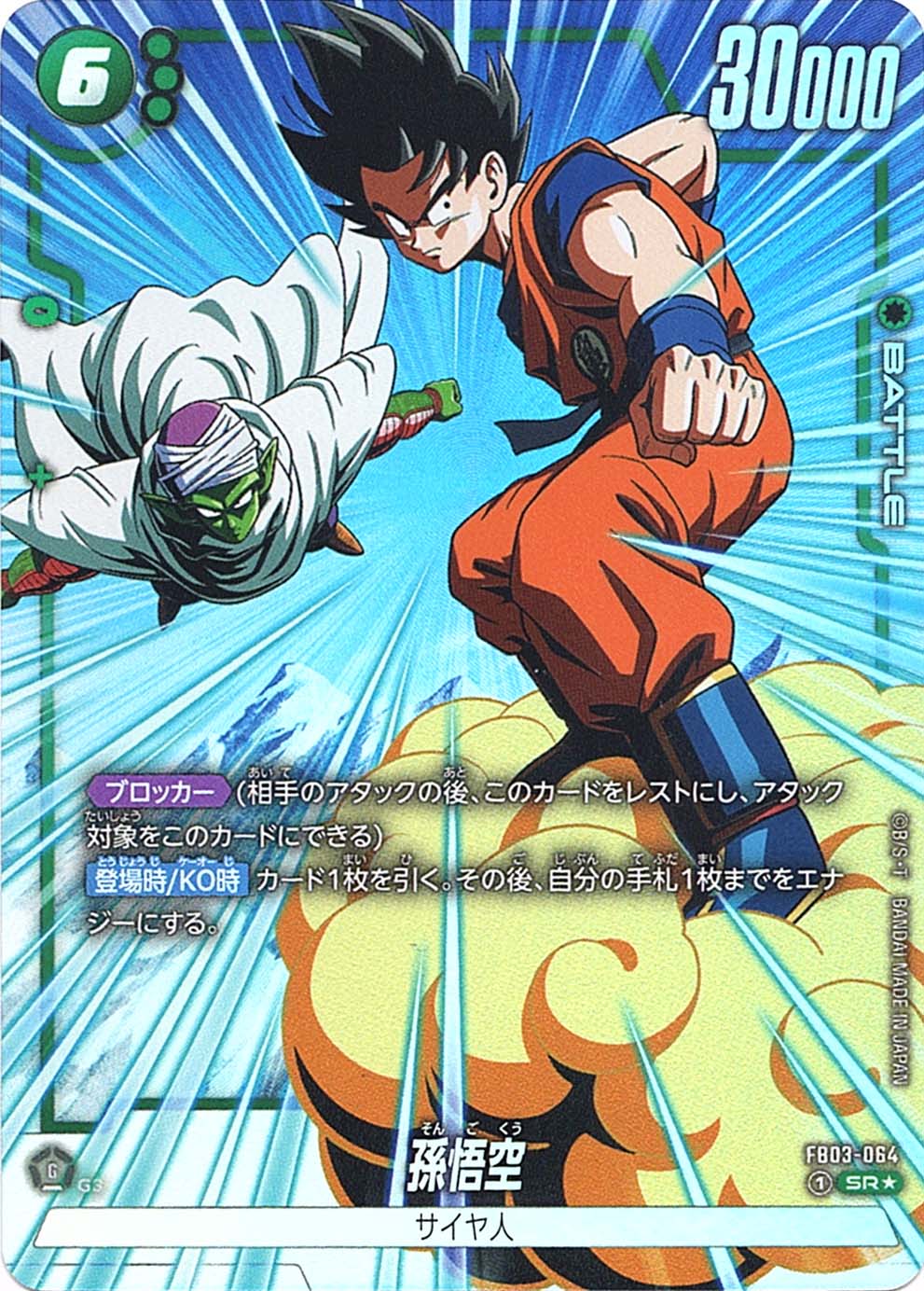 ドラゴンボールカード孫悟空 GT SCR スーパーパラレル 怒りの咆哮