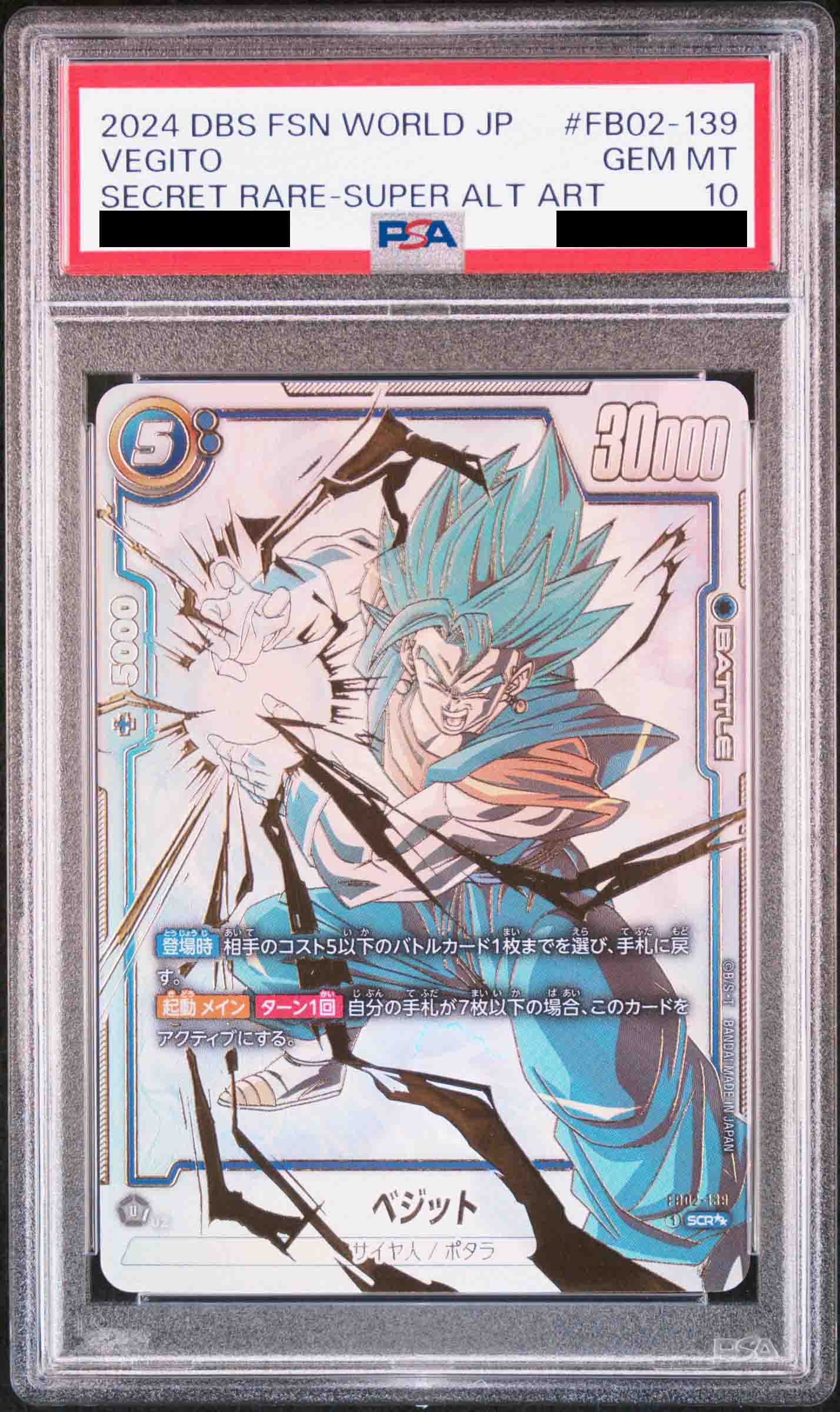 フュージョンワールド ベジット プロモ ドラゴンボール フュージョン