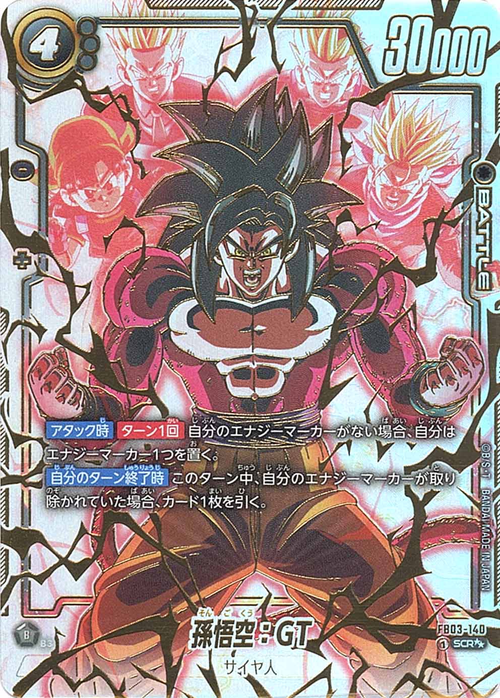 HJ7-SEC 孫悟空：GT PSA10 HJ7-SEC 孫悟空：GT PSA10 HJ7-SEC 孫悟空