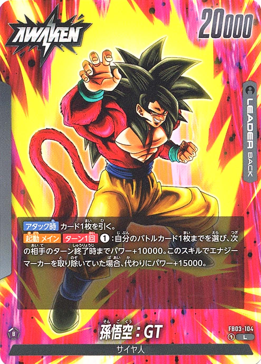 PSA10 孫悟空:GT FB03-140 パラレル PSA10 孫悟空:GT FB03-140