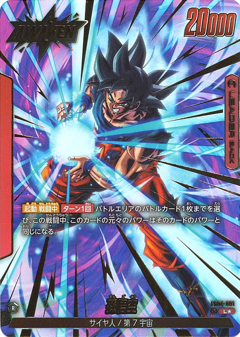 SCR 孫悟空 FB04-129 フュージョンワールド スーパーパラレル パラレル