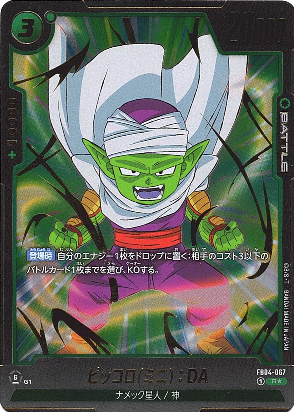 メ*ル様 ドラゴンボール ピッコロ ホロカード ピッコロ【L】{FB03-053