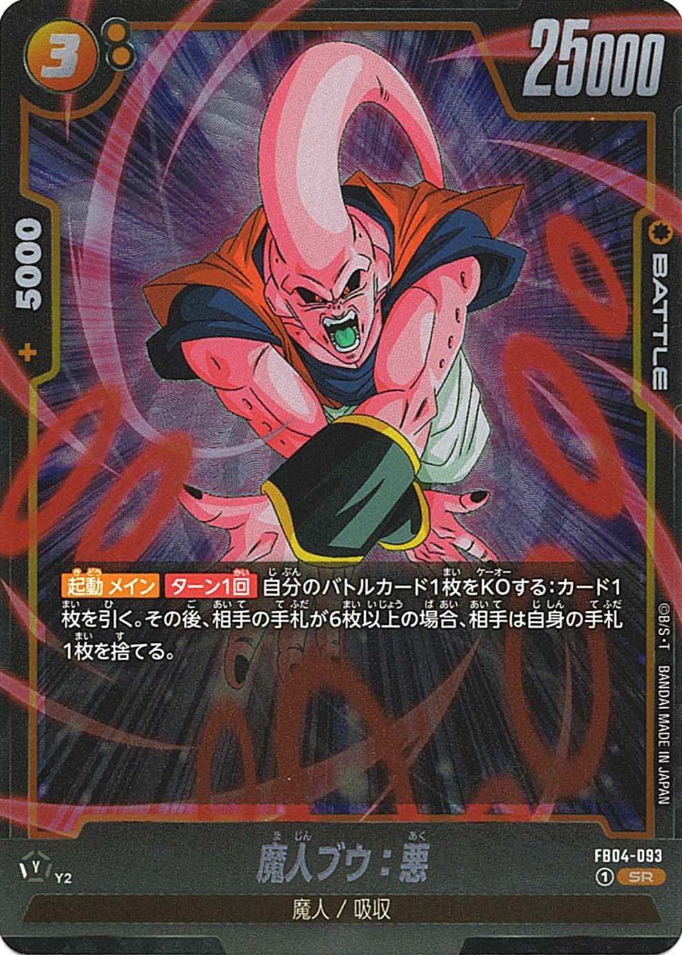 SR】魔人ブウ：悪〈Y〉《FB04-093》 | FB04 限界を超えし者