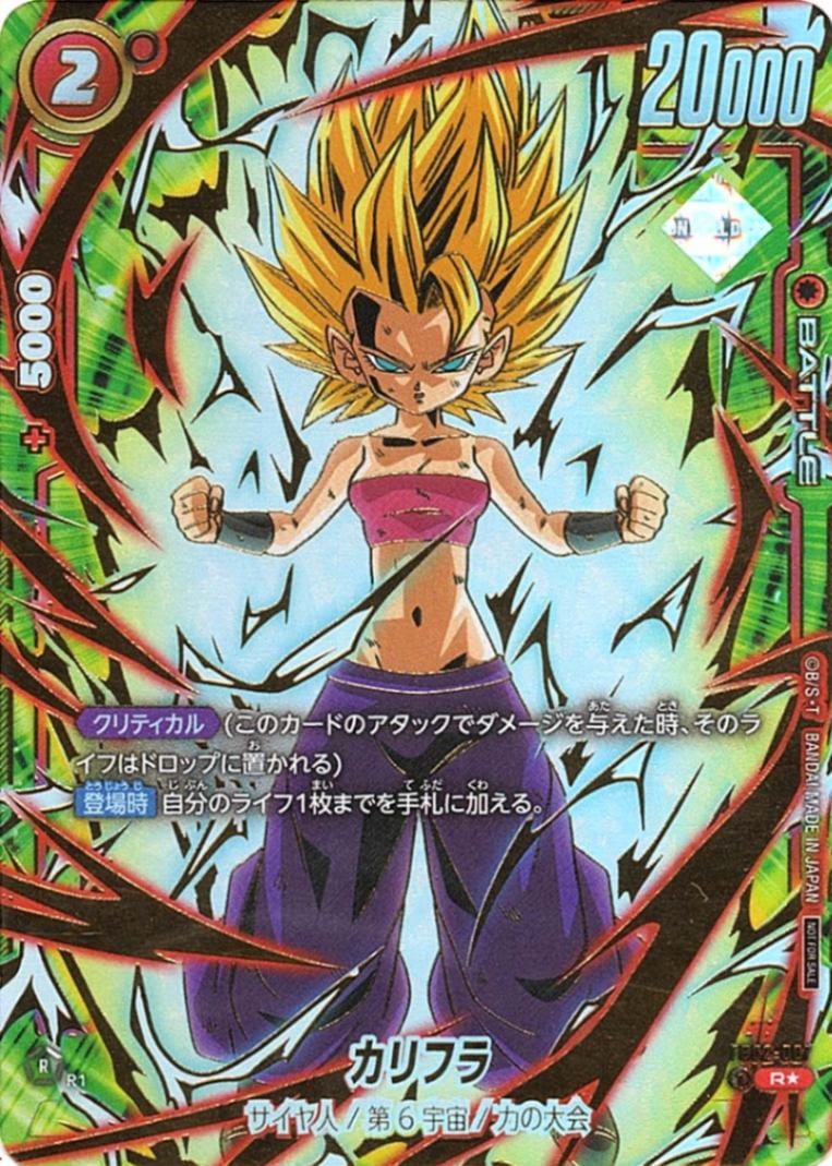 R】カリフラ（アルティメットバトル ベスト8記念品）〈R〉《FB02-007