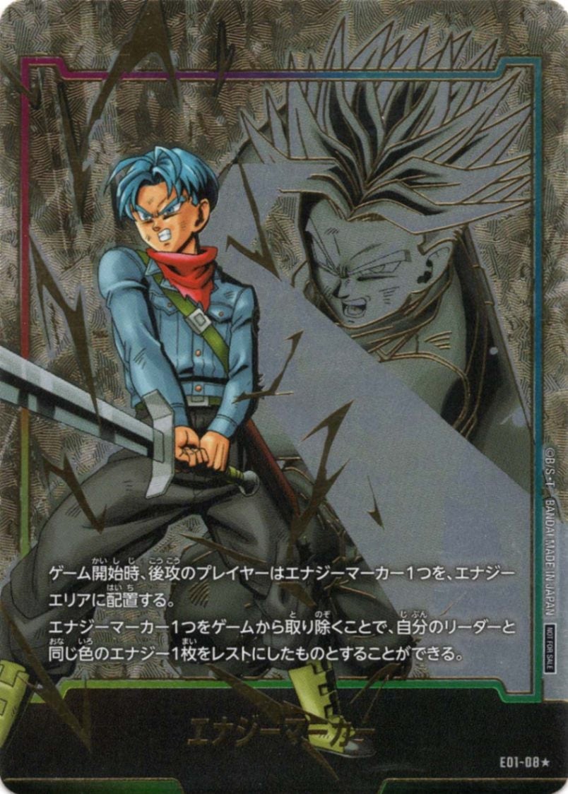 エナジーマーカーフュージョンワールドドラゴンボールトランクスパラレル