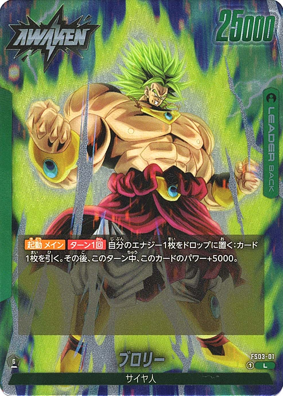 L】ブロリー〈G〉《FS03-01》 | FS03 ブロリー | フュージョンワールド