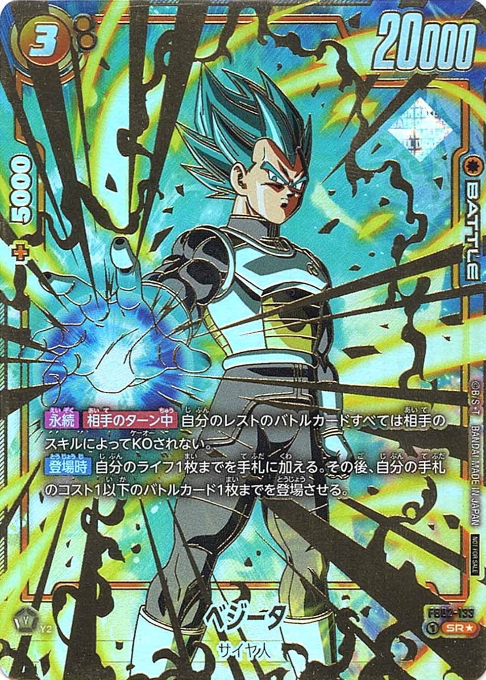 SR】ベジータ（Chanmpionship WAVE1 ベスト32記念品）〈Y〉《FB02-133