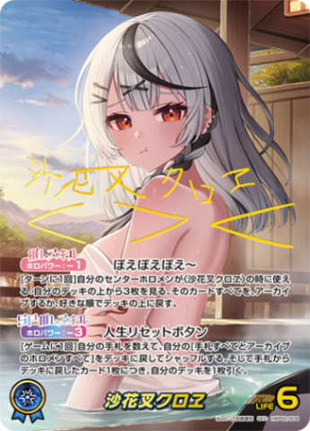 SEC】沙花叉クロヱ（サイン入）《hBP02-004》 | hBP02 クインテット