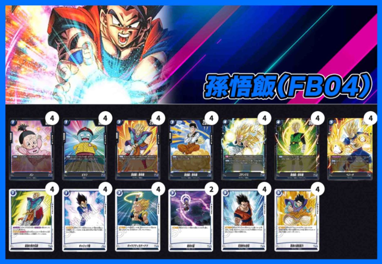 デッキ販売】孫悟飯：青年期(FB04-026)[青] | デッキ販売