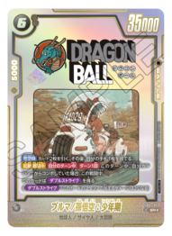 SR】ブルマ/孫悟空:少年期（アルティメットバトル 優勝記念品）〈B