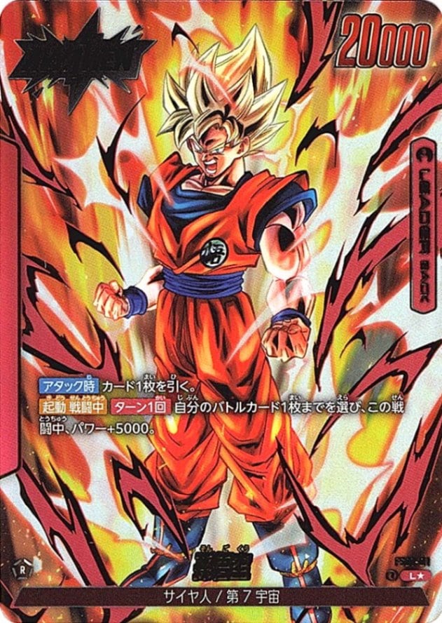 L】孫悟空（プレミアムカードコレクション01 -Leaders-）〈R〉《FS01