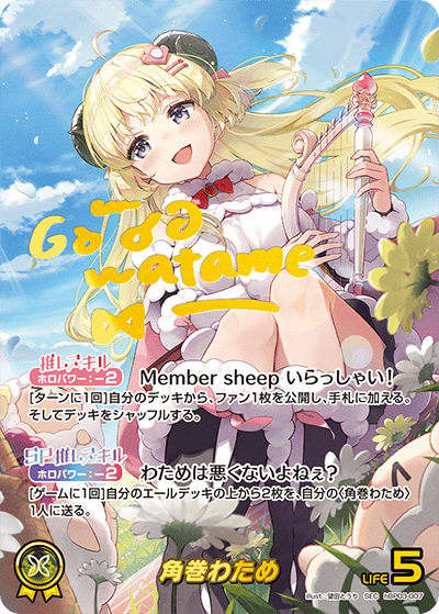 SEC】角巻わため（サイン入）《hBP03-007》 | hBP03 エリートスパーク