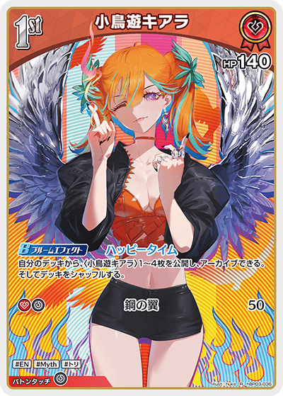 R】小鳥遊キアラ[1st]《hBP03-036》 | hBP03 エリートスパーク