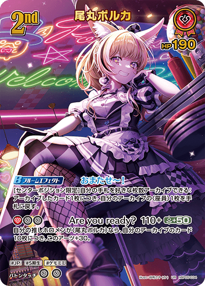 UR】尾丸ポルカ［2nd］《hBP05-034》 | hBP05 エンチャントレガリア