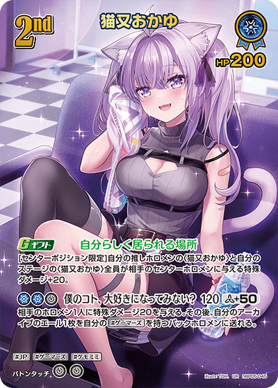 UR】猫又おかゆ［2nd］《hBP05-045》 | hBP05 エンチャントレガリア