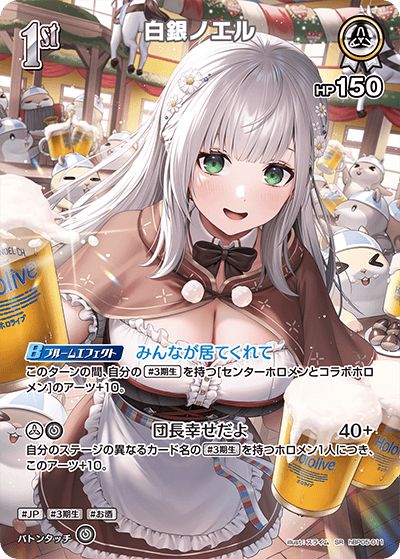 SR】白銀ノエル［1st］《hBP05-011》 | hBP05 エンチャントレガリア