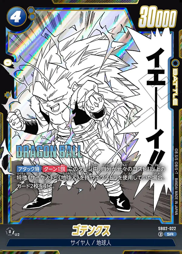 SR】ゴテンクス〈U〉《SB02-022》 | SB02 MANGA BOOSTER 02