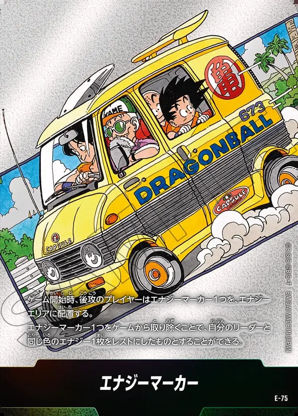 エナジーマーカー 12巻表紙《E-75》 | SB02 MANGA BOOSTER 02