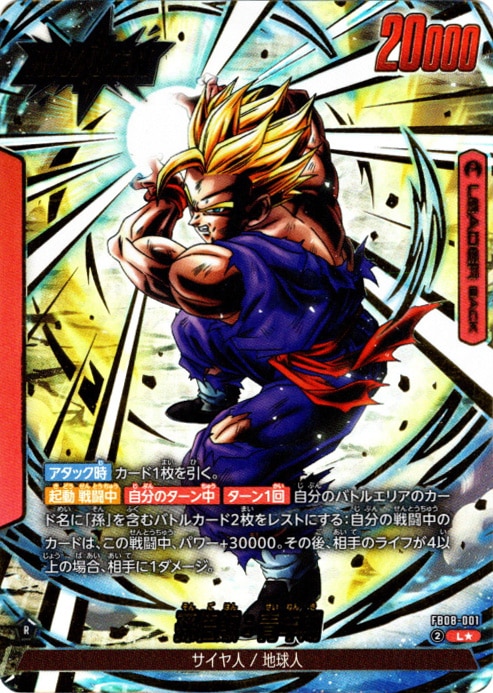 孫悟飯青年期リーダーパラレル 孫悟天シークレット 孫悟飯青年期