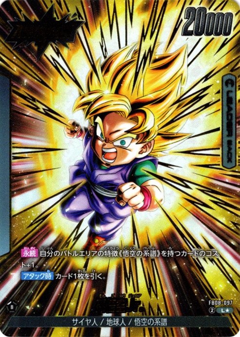 L】孫悟空Jr.(リーダーパラレル)〈B〉《FB08-097》 | FB08 誇り高き