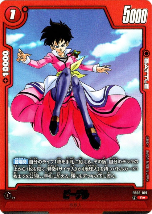 ビーデル パラレル FB08-019 /孫悟天 パラレル FB08-scr ☆ R