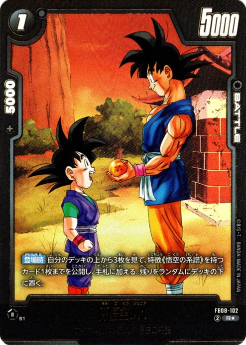 R】孫悟空Jr.(ビジュアルパラレル)〈B〉《FB08-102》 | FB08 誇り高き
