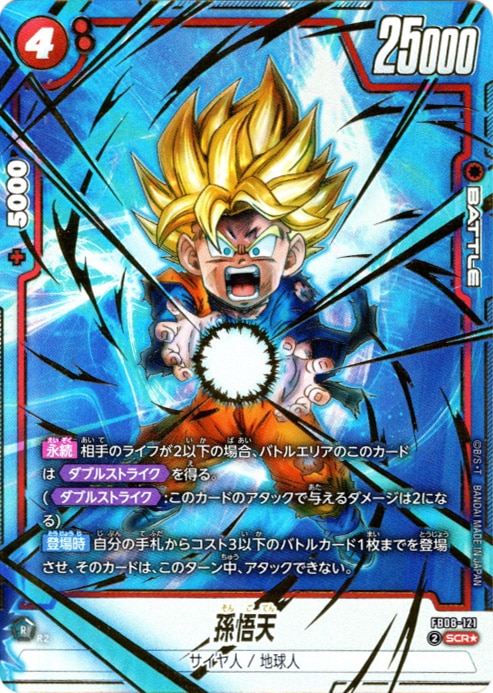 SCR】孫悟天(パラレル)〈R〉《FB08-121》 | FB08 誇り高き戦闘民族