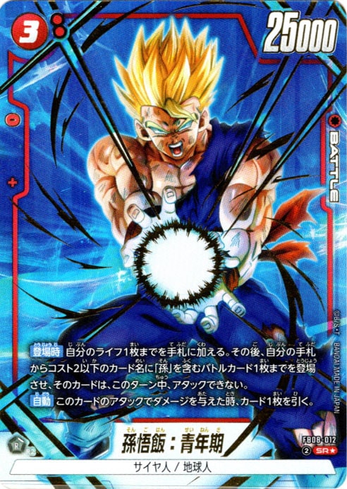 SR】孫悟飯：青年期(パラレル)〈R〉《FB08-012》 | すべての商品