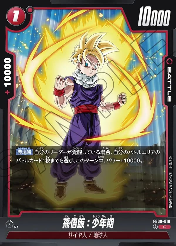 フュージョンワールド 孫悟空 孫悟天 孫悟飯 赤パーツ 誇り高き戦闘