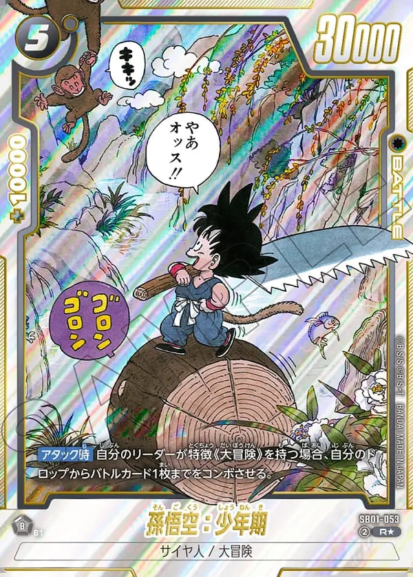 PSA10 孫悟空少年期 パラレル フュージョンワールド SB01-053 PSA10
