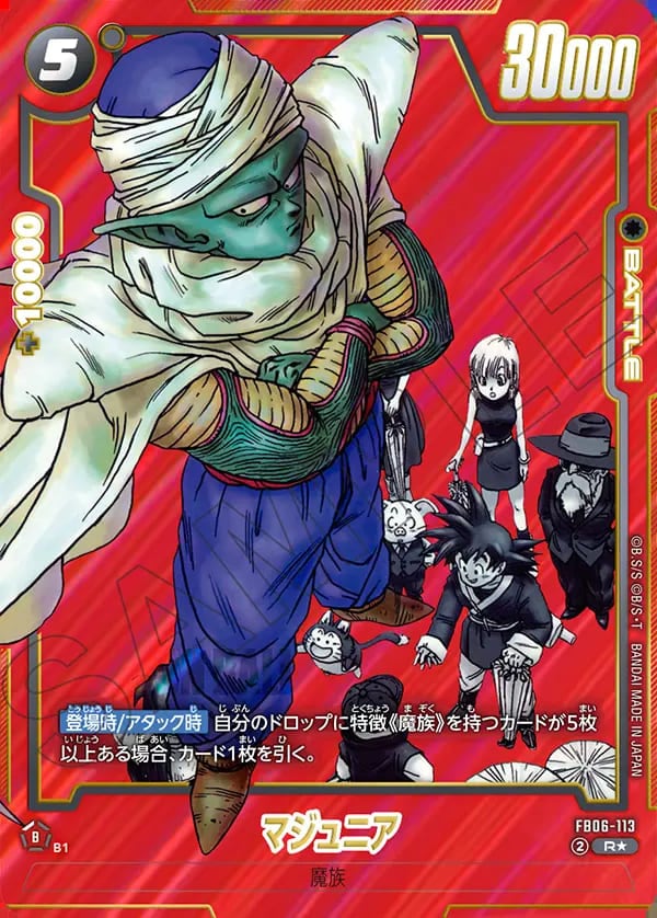 R】マジュニア(パラレル)〈B〉《FB06-113》 | SB01 MANGA BOOSTER 01