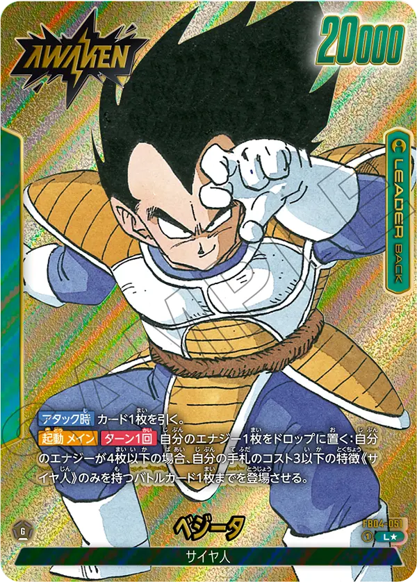 L】ベジータ(パラレル)〈G〉《FB04-051》 | SB01 MANGA BOOSTER 01