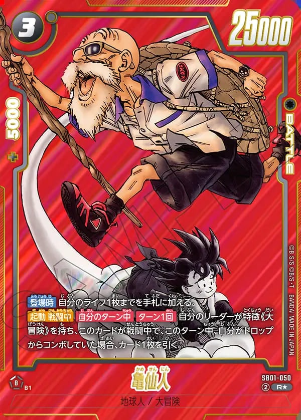 ドラゴンボール フュージョンワールド エナジーマーカー 金銀セット 極