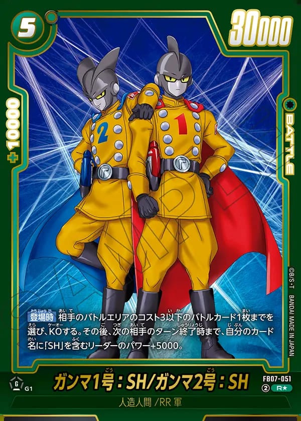 R】ガンマ1号：SH/ガンマ2号：SH(ビジュアルパラレル)〈G〉《FB07-051