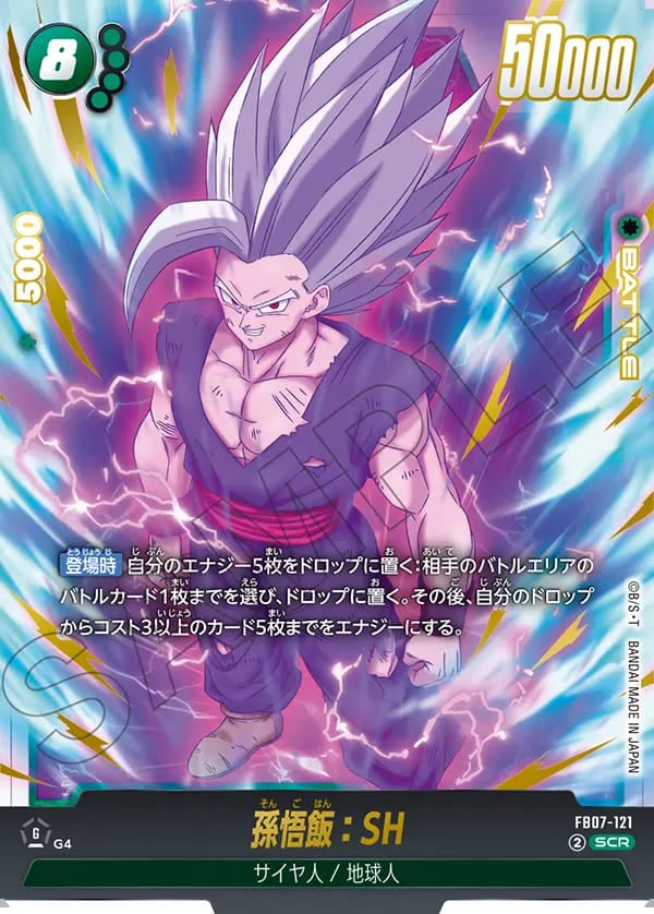 SCR】孫悟飯：SH〈G〉《FB07-121》 | FB07 神龍への願い