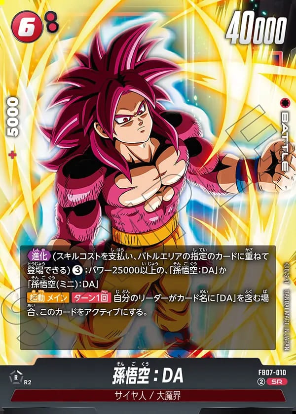 SR】孫悟空：DA〈R〉《FB07-010》 | FB07 神龍への願い | フュージョン