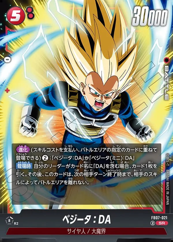 SR】ベジータ：DA〈R〉《FB07-021》 | FB07 神龍への願い