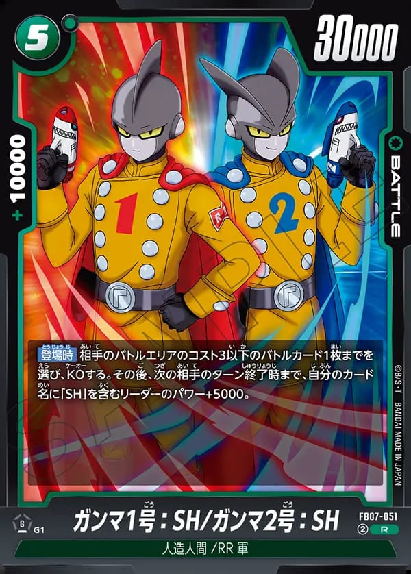 R】ガンマ1号：SH/ガンマ2号：SH〈G〉《FB07-051》 | FB07 神龍への