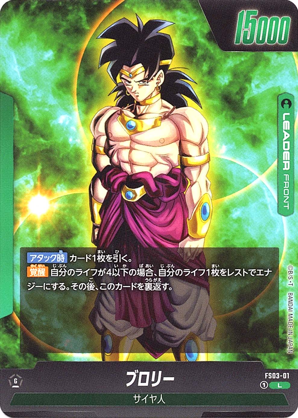 ドラゴンボールZ ブロリー ホロカード 001 ドラゴンボールZ ブロリー